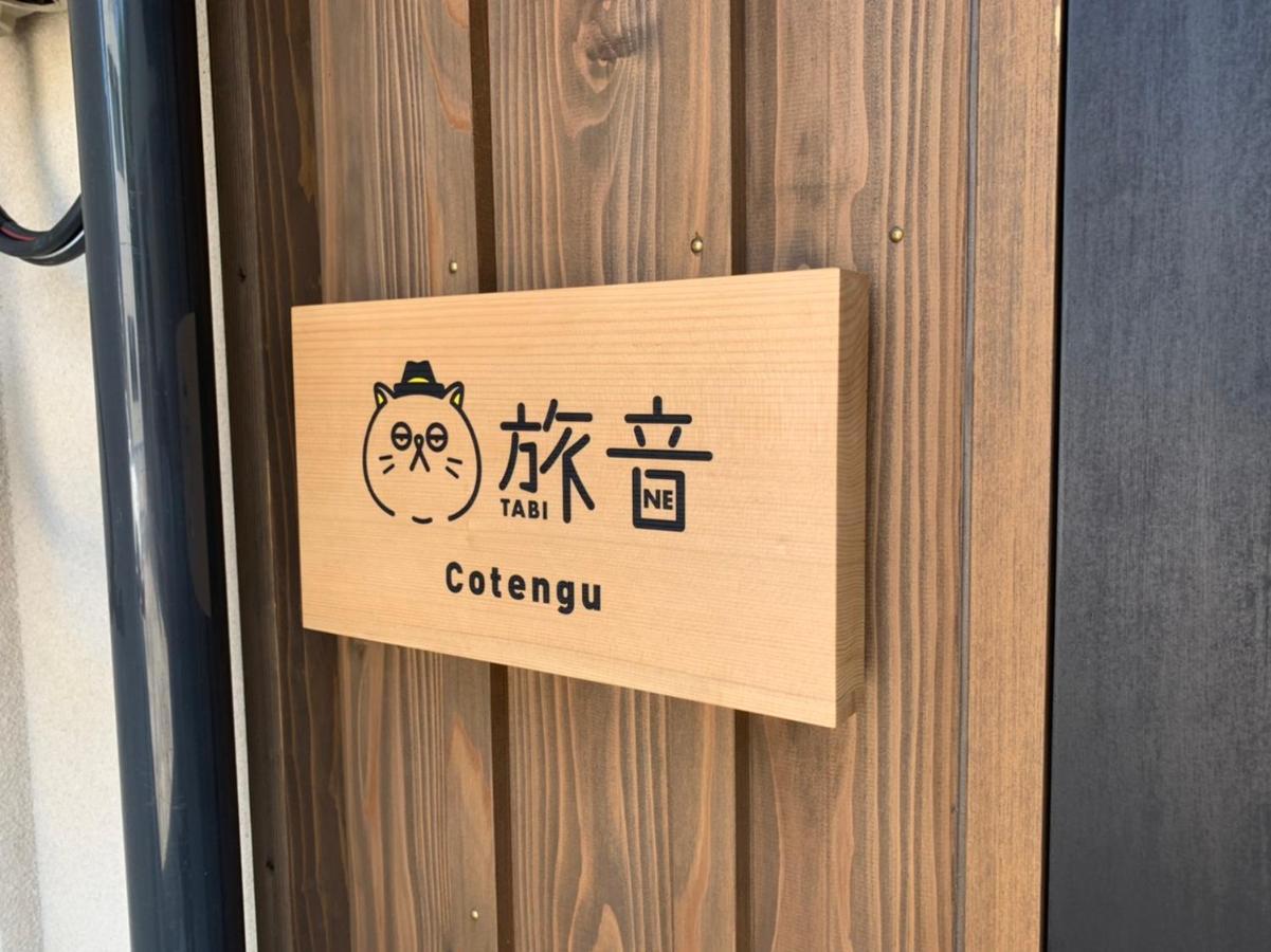 Tengu Tabi-Ne, Cotengu Tabi-Ne Kanazawa Zewnętrze zdjęcie